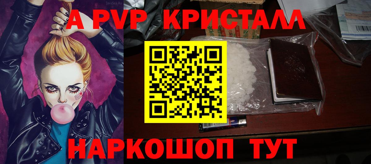 Alpha-PVP кристаллы Кинешма