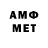 МЕТАМФЕТАМИН Methamphetamine furio :