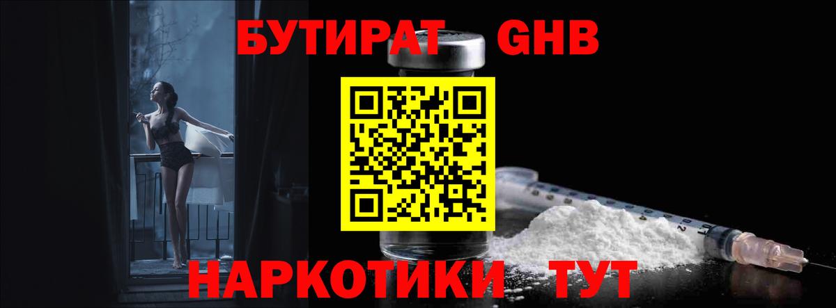 Бутират 99% Кинешма