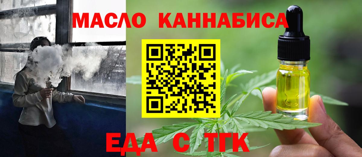 Еда ТГК конопля  Вход с VPN  Кинешма 