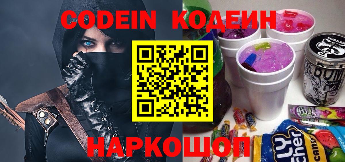 Codein напиток Lean (лин)  Кодеиновый сироп Lean напиток Lean (лин)  Вход с VPN  Кинешма 