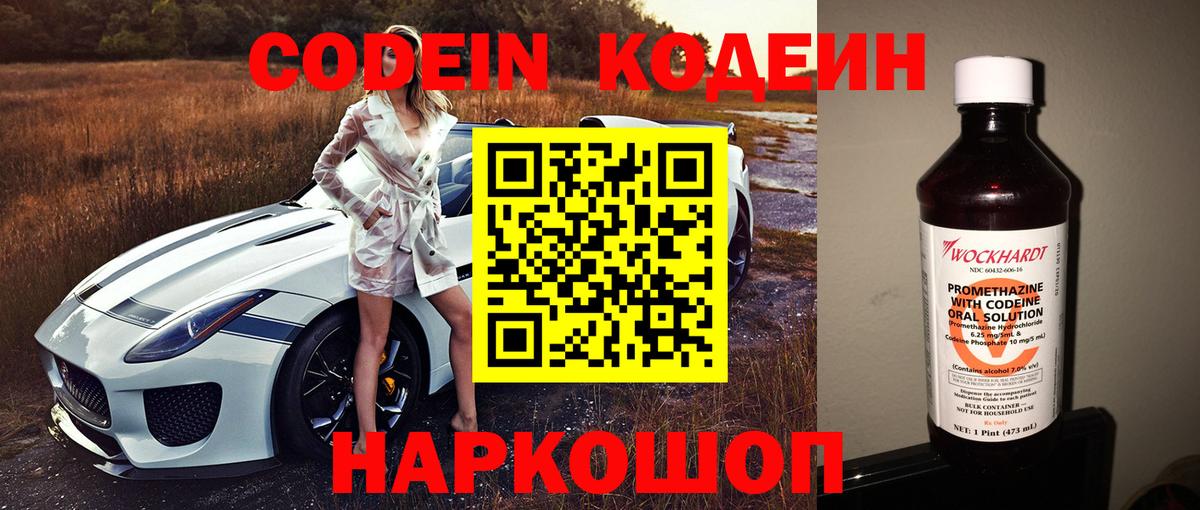 Кодеиновый сироп Lean напиток Lean (лин) Кинешма