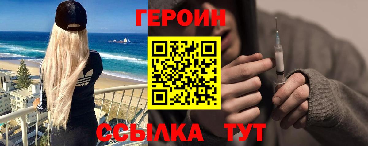 Героин Heroin Кинешма