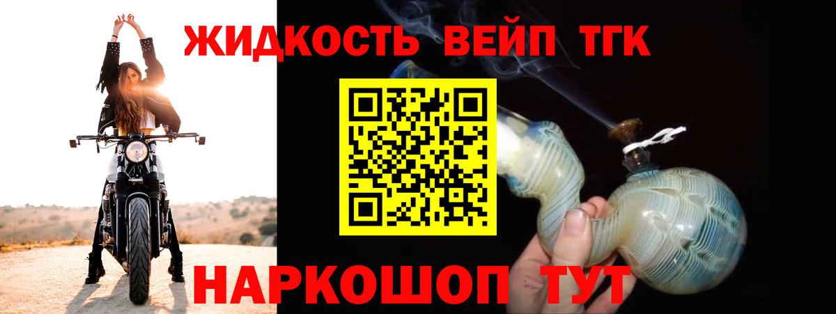 Дистиллят ТГК вейп с тгк Кинешма